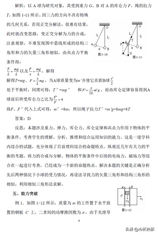 十二讲搞定高中物理（一）