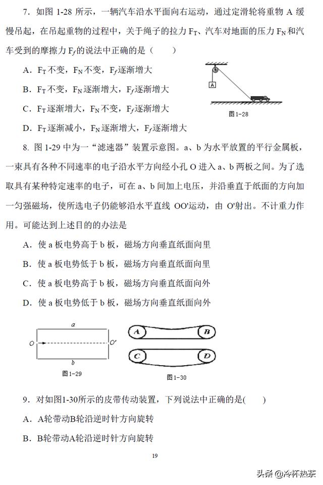 十二讲搞定高中物理（一）