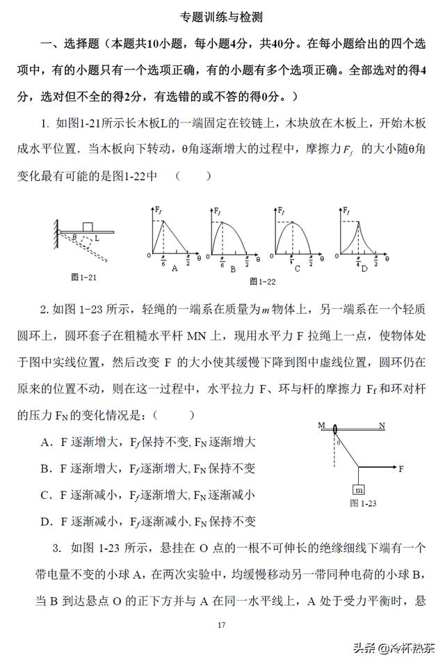 十二讲搞定高中物理（一）