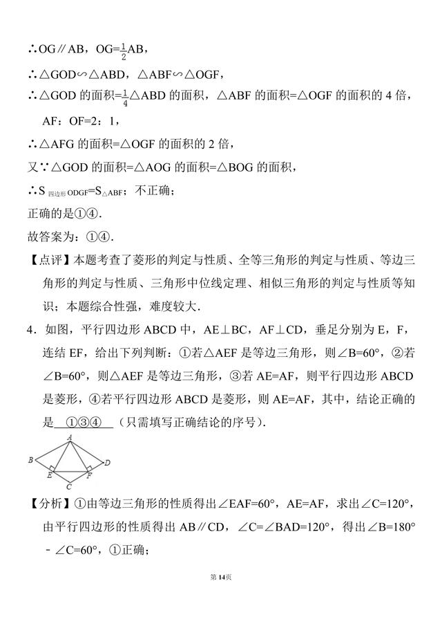 初二数学，20道菱形的性质及判定经典题