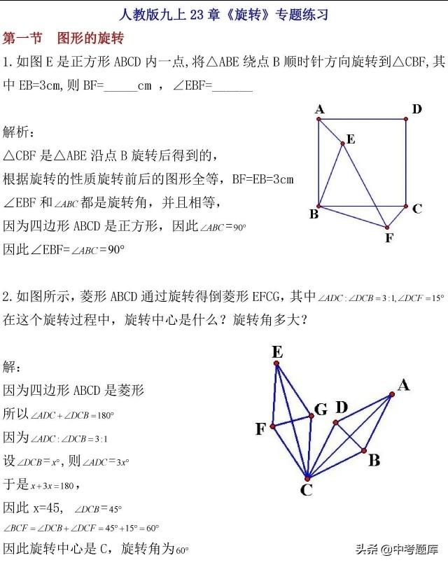 【专题练习】人教版九上23章《旋转》专题练习…