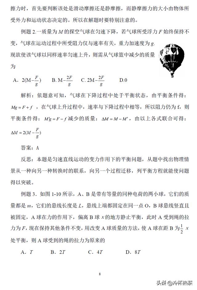 十二讲搞定高中物理（一）