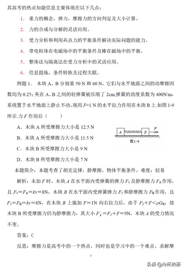 十二讲搞定高中物理（一）