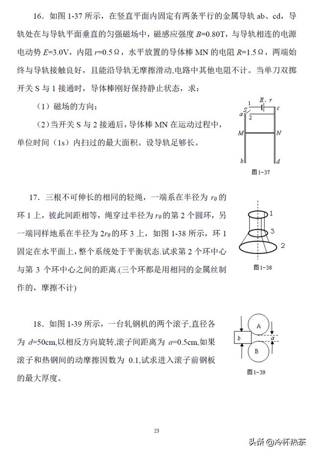 十二讲搞定高中物理（一）