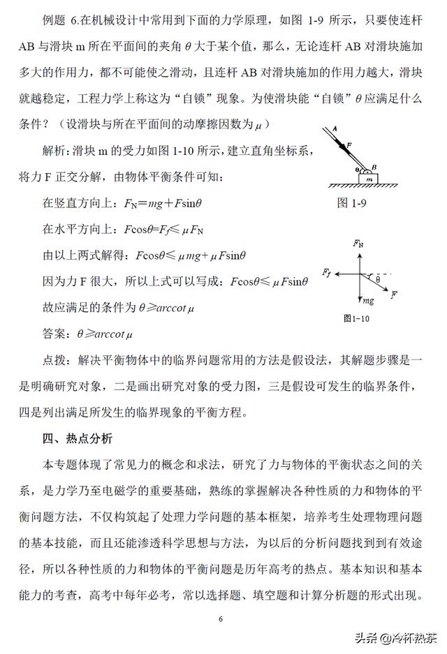 十二讲搞定高中物理（一）
