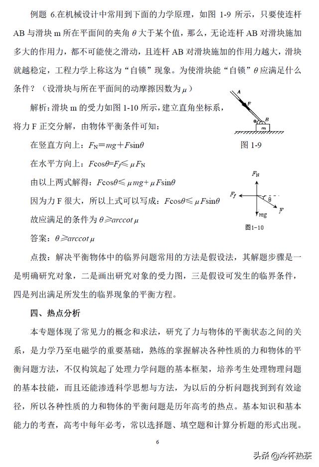 十二讲搞定高中物理（一）