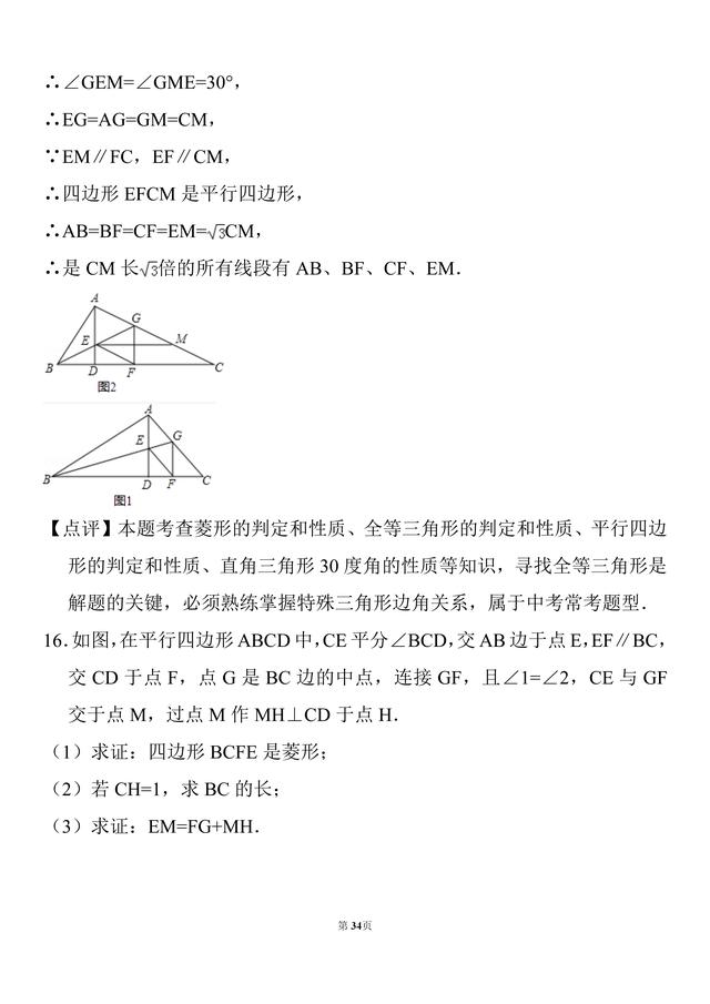 初二数学，20道菱形的性质及判定经典题