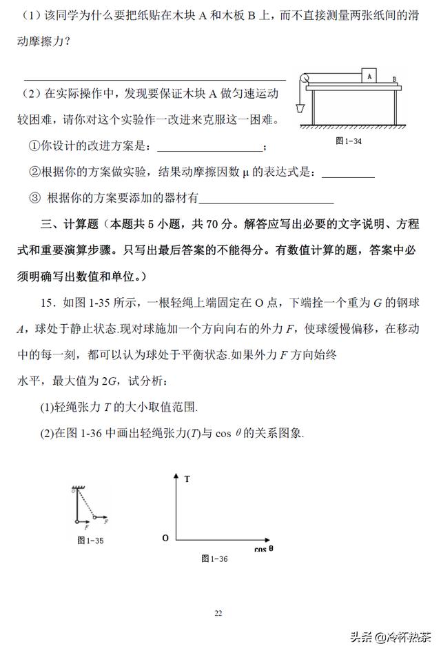 十二讲搞定高中物理（一）