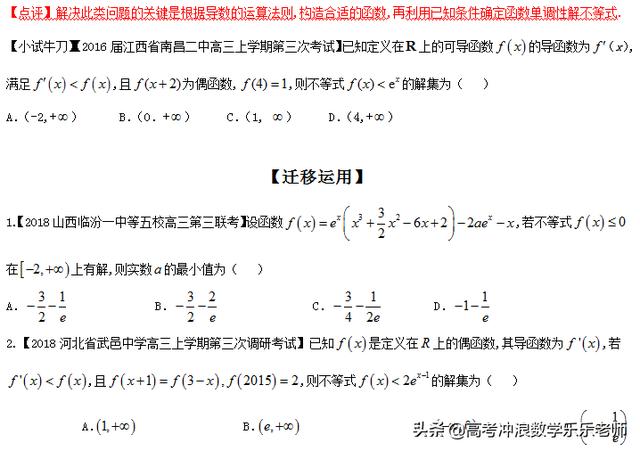 利用导数处理不等式相关问题