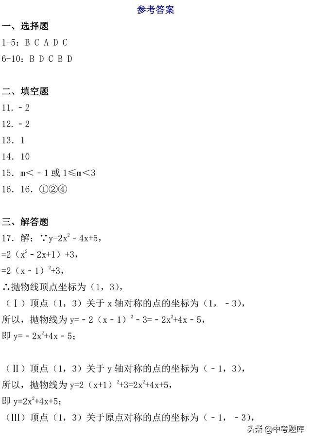 【专题练习】人教版数学九上第22章 《二次函数》 相关练习…