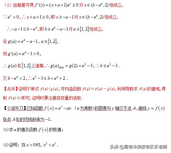 利用导数处理不等式相关问题