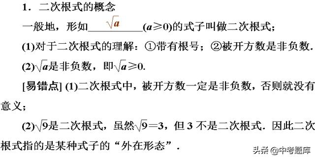 二次根式的加减专题提高，考点必看！