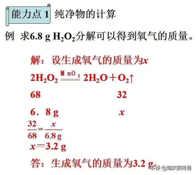 中考重点专题复习专题六——结合化学方程式的相关计算