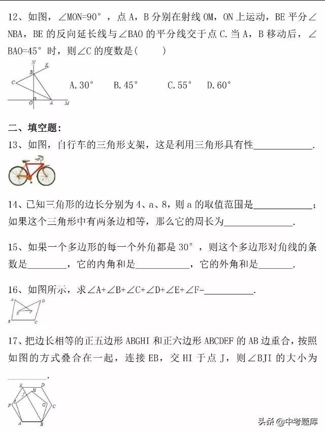 【专题练习】人教版数学八上《三角形认识》相关练习（含答案）