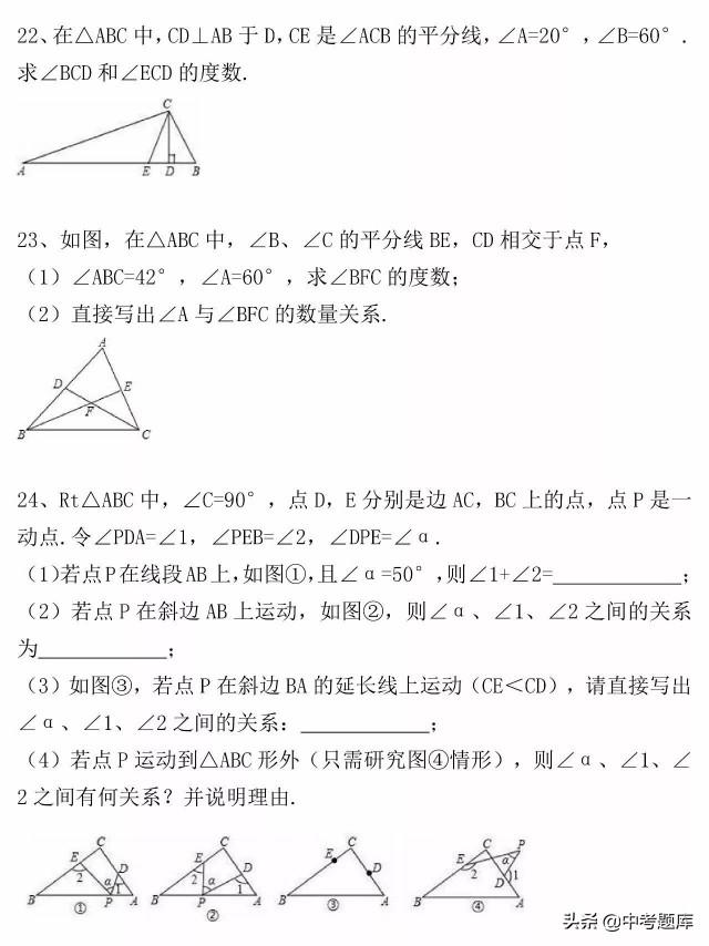 【专题练习】人教版数学八上《三角形认识》相关练习（含答案）