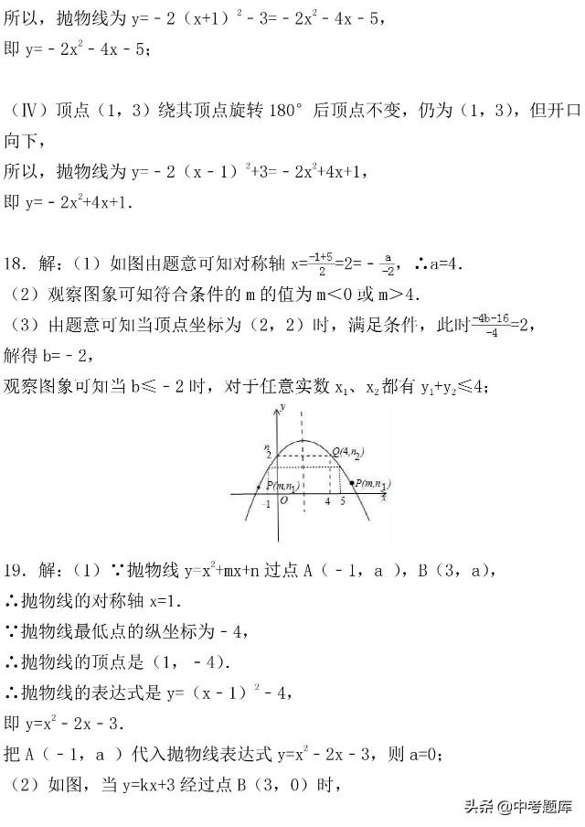 【专题练习】人教版数学九上第22章 《二次函数》 相关练习…