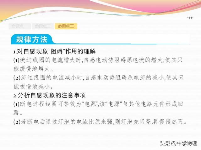 高考物理一轮复习！10.2《法拉第电磁感应定律及其应用》