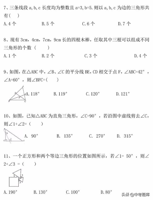 【专题练习】人教版数学八上《三角形认识》相关练习（含答案）