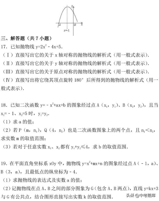 【专题练习】人教版数学九上第22章 《二次函数》 相关练习…