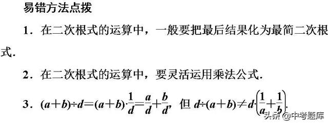 二次根式的加减专题提高，考点必看！