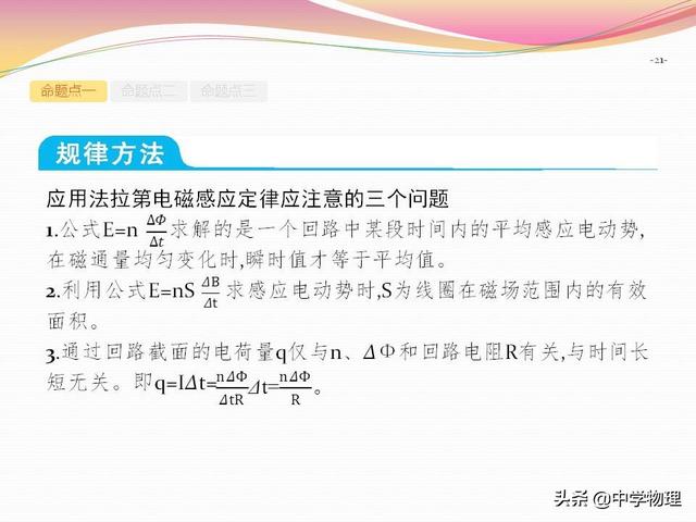 高考物理一轮复习！10.2《法拉第电磁感应定律及其应用》