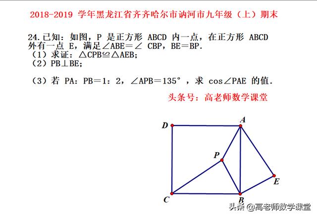 正方形综合题（难度不大，旋转手拉手，锐角三角函数）