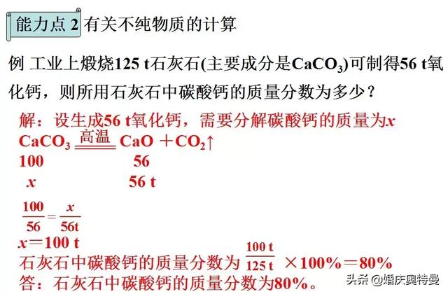 中考重点专题复习专题六——结合化学方程式的相关计算