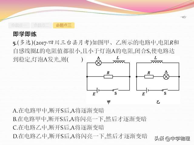 高考物理一轮复习！10.2《法拉第电磁感应定律及其应用》