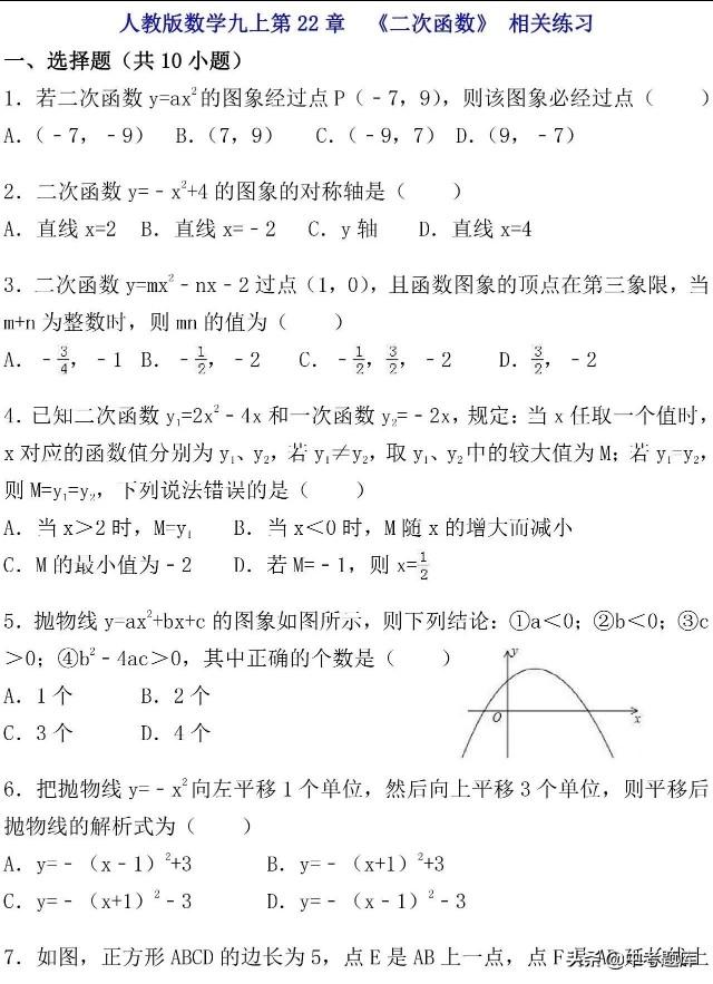 【专题练习】人教版数学九上第22章 《二次函数》 相关练习…