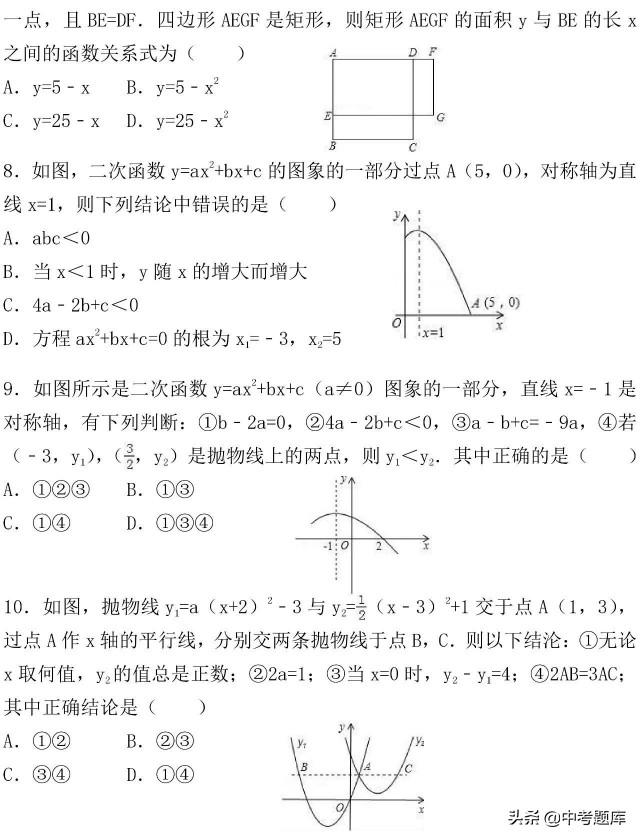 【专题练习】人教版数学九上第22章 《二次函数》 相关练习…