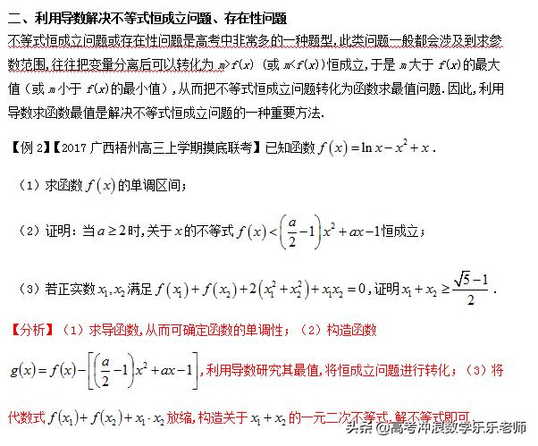 利用导数处理不等式相关问题