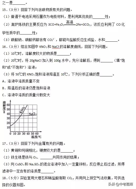 2018年吉林省长春市中考化学试卷及答案解析