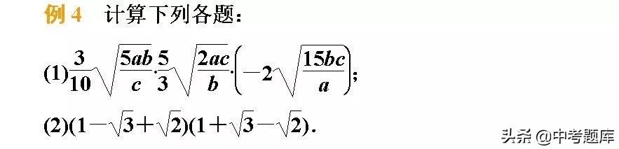 二次根式的加减专题提高，考点必看！