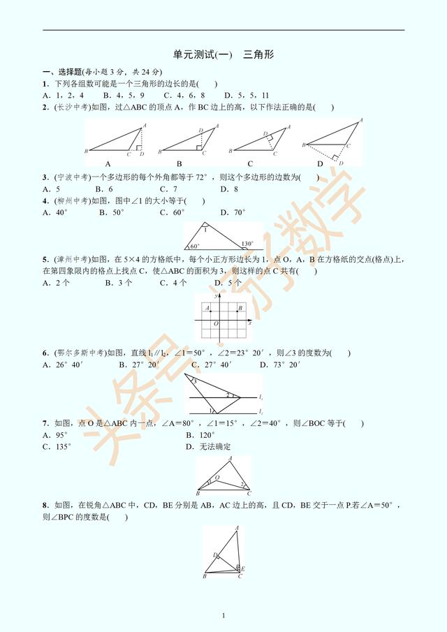 单元测试（一）三角形