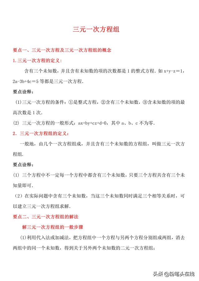 七年级数学必会知识要点归纳，易学易记-4.3三元一次方程组