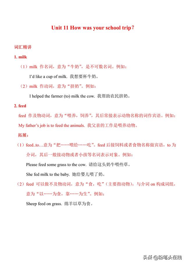 七年级英语必会知识点归纳，易学易记--Unit11 How was your trip