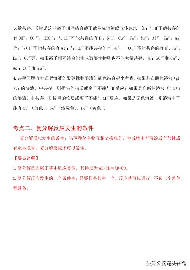 初中化学中考必会知识点归纳，化繁为简，易学易记-盐、化肥