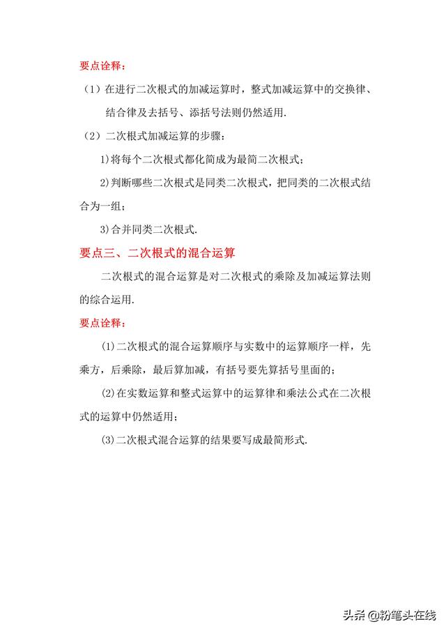 八年级数学（下）必会知识点梳理