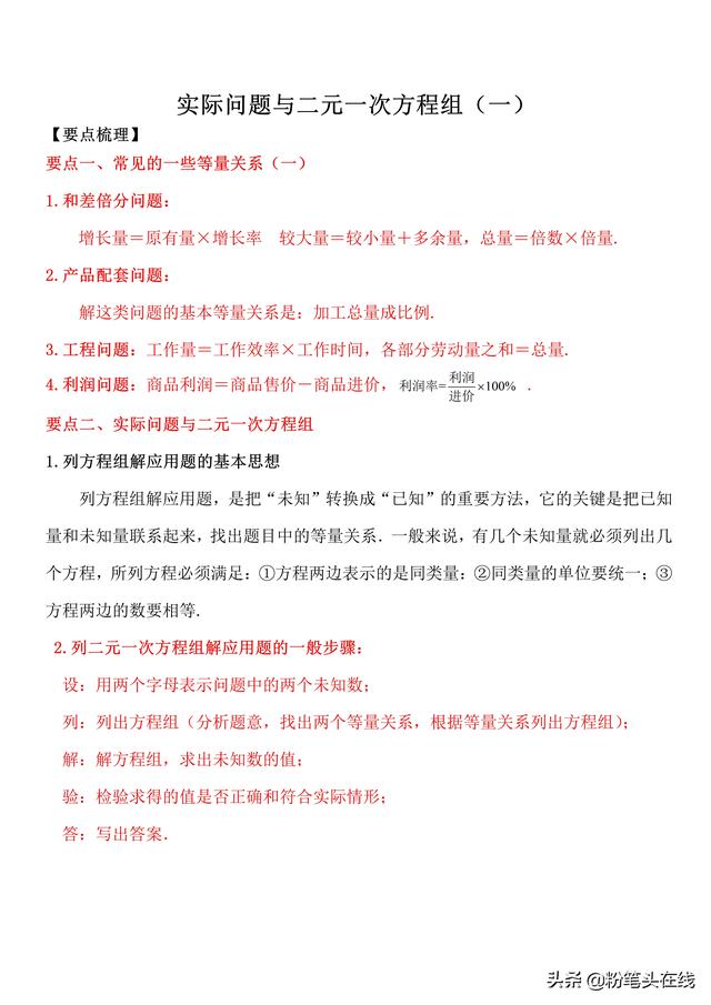 七年级数学必会知识要点归纳，易学易记-二元一次方程解实际问题