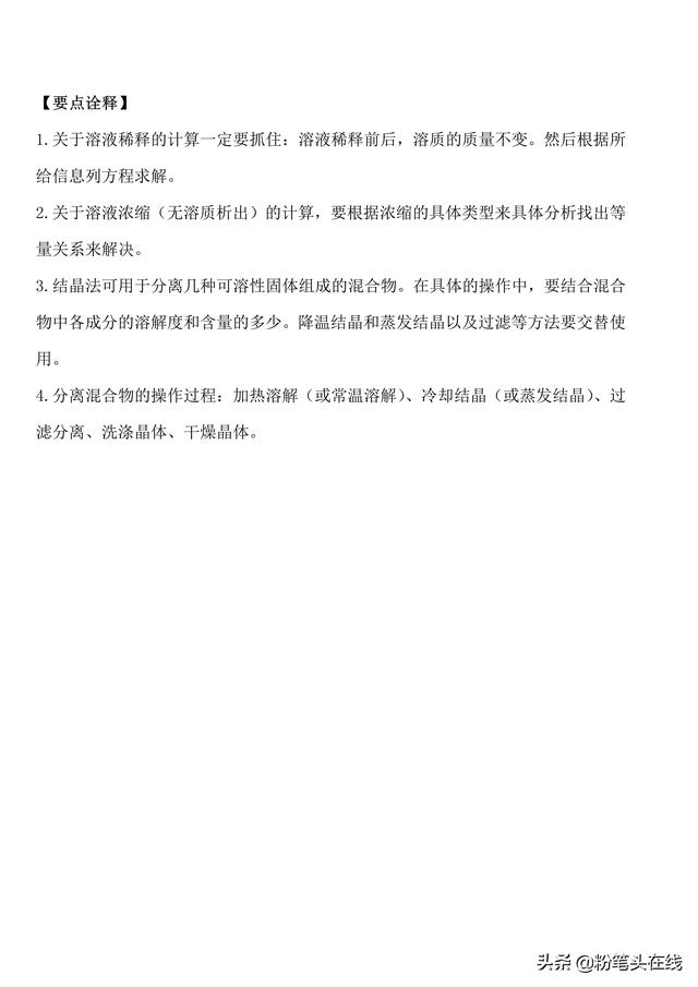 化学中考总结必会知识点归纳，易学易记-溶解度和溶质的质量分数