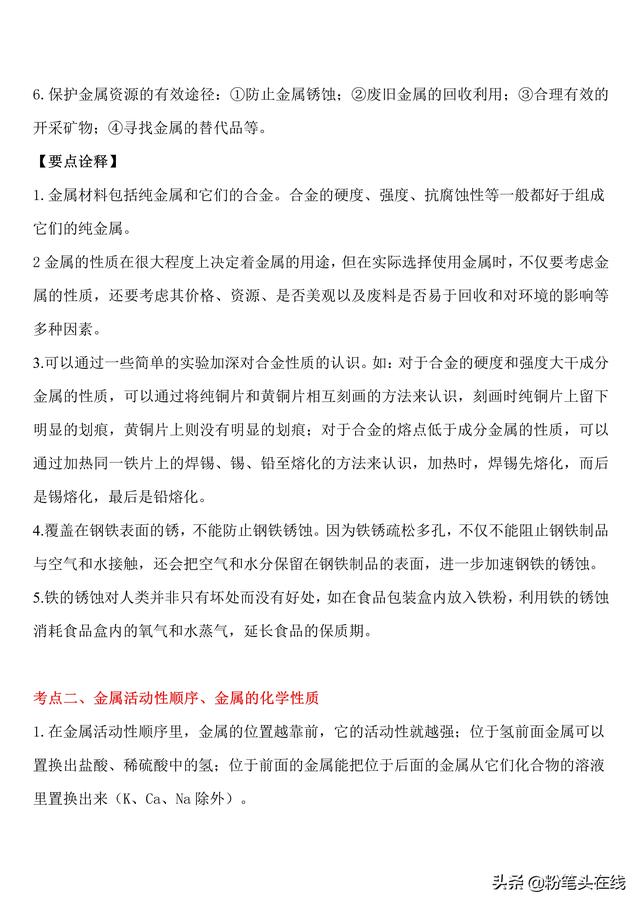 初中化学中考必会知识点归纳，易学易记-金属的性质