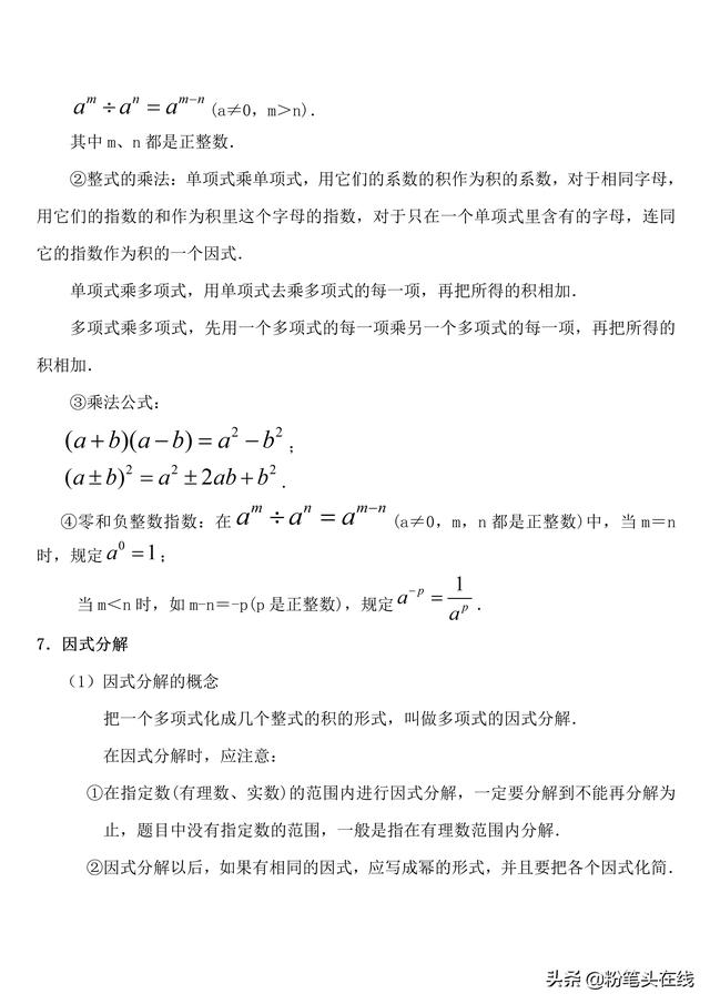 初中数学必会知识要点归纳，易学易记-数与式综合