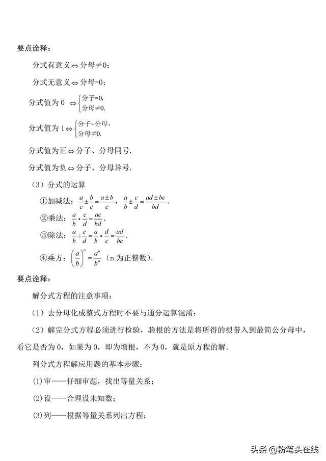 初中数学必会知识要点归纳，易学易记-数与式综合