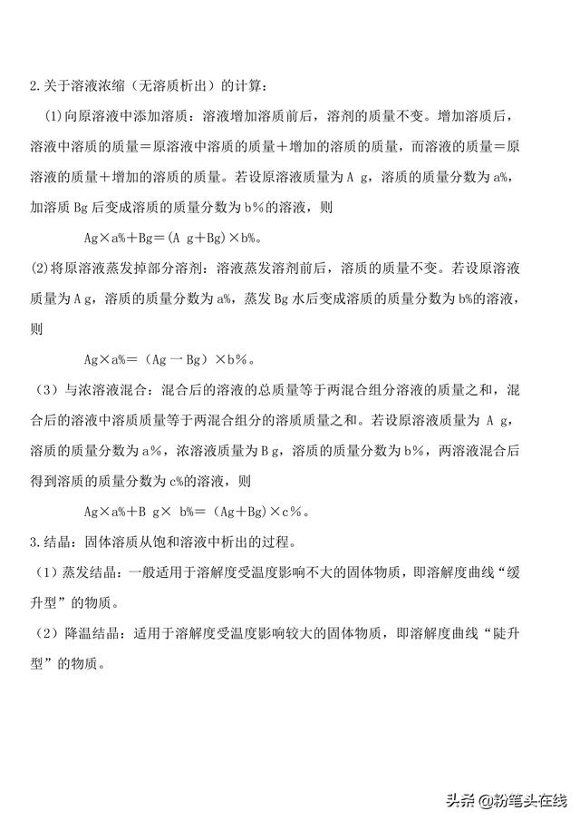 化学中考总结必会知识点归纳，易学易记-溶解度和溶质的质量分数