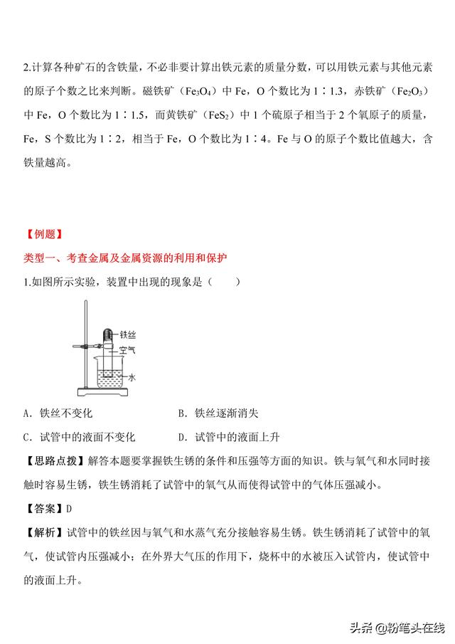 初中化学中考必会知识点归纳，易学易记-金属的性质