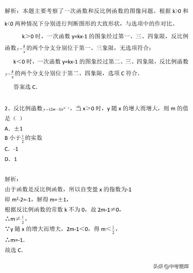 九年级 | 反比例函数课后知识点复习及练习题精讲！