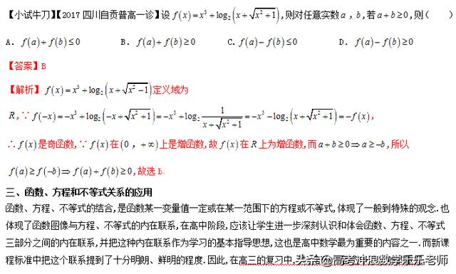 函数与方程、不等式三位一体思考