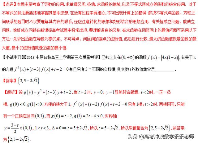 函数与方程、不等式三位一体思考