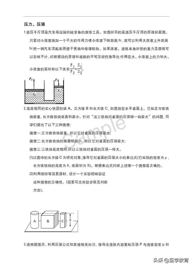 此类物理题令很多中考生无从下手，一定要多加练习，培养解题思维