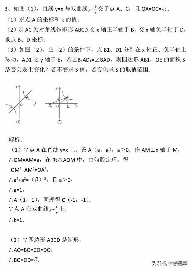 九年级 | 反比例函数课后知识点复习及练习题精讲！